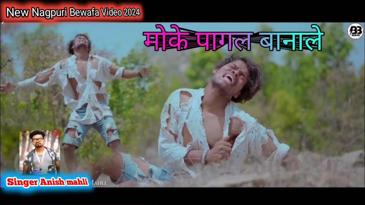 Singer Anish mahli /मोके पागल बानाले/ Moke Pagal Banale/ New Nagpuri bewafa Song 2024