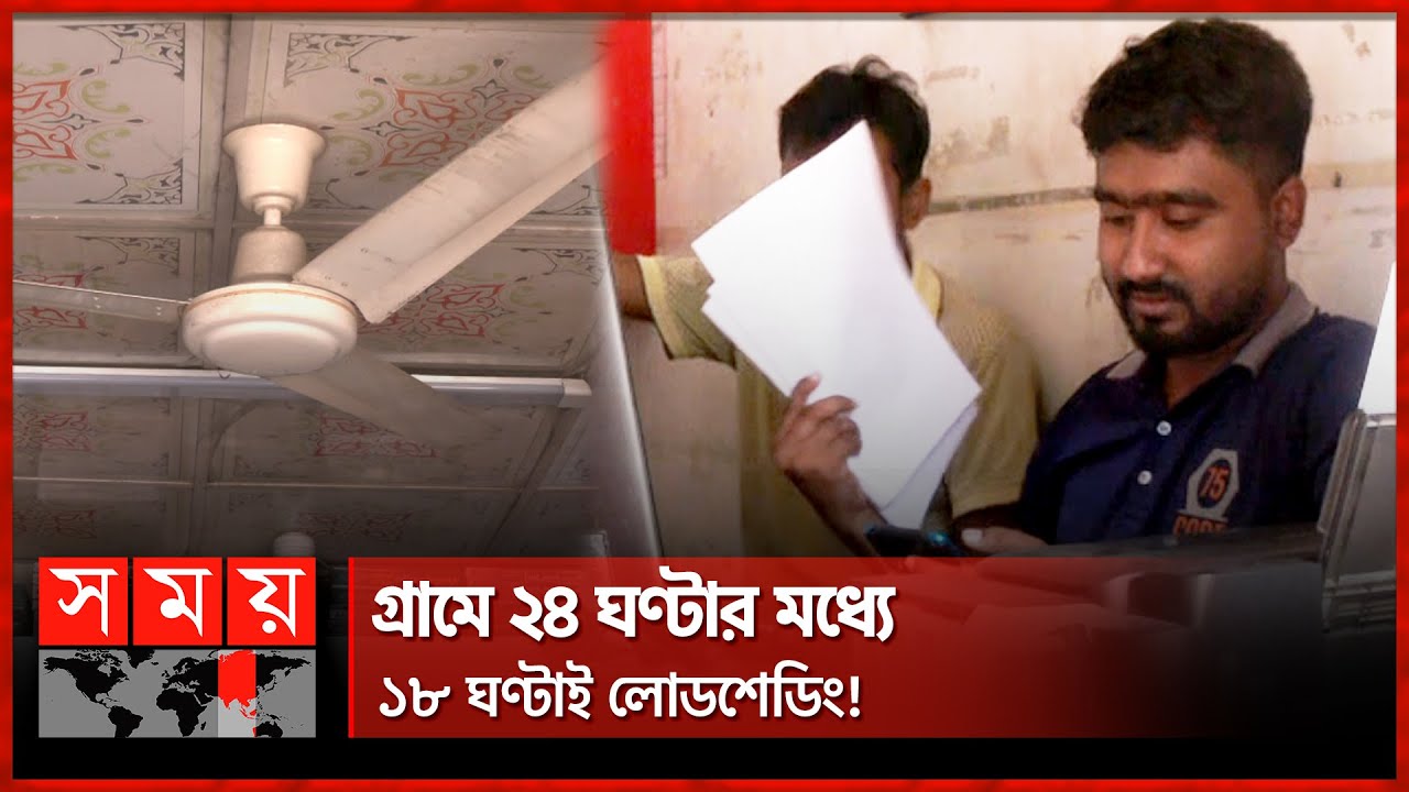 ভয়াবহ লোডশেডিংয়ের কবলে বাংলাদেশ, বিপর্যস্ত জনজীবন | Load Shedding | Electricity | Khulna | Rangpur
