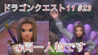 Let's！カーニバル！！-ドラゴンクエスト11実況-part 23