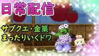 日常配信。レベル上限解放から。のおはなし