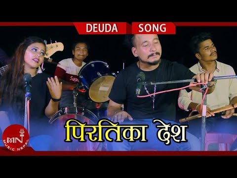 New Deuda Song 2075/2018 | Piratika Desh - Janak Saud & Janika Saud Ft. Bhupi, Prakash, & Narayan