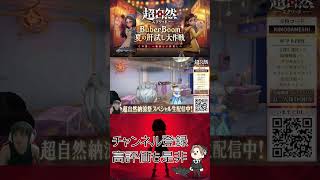 【超自然スクワッドBB杯⑫】8月15日超スク杯お楽しみに！ #超スクBB杯 #仲間と肝試し