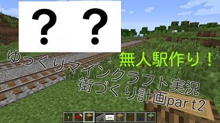 マインクラフト実況part2 クリエイティブ