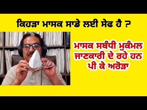   कौन सा मास्क कोरोना से बचाएगा?