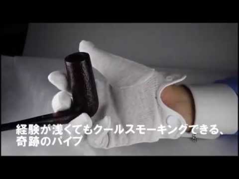 【PIPE JAPAN】TSUGE トッパー・ストレート・サンドブラスト