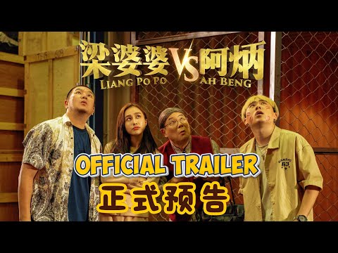 Trailer for "Liang Po Po VS Ah Beng"