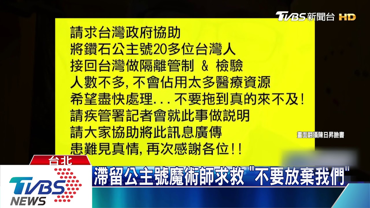 公主號台籍老翁咳血 兒寫信向總統求救