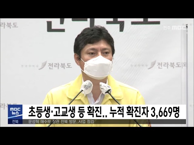 초등생·고교생 등 확진.. 누적 확진자 3,669명