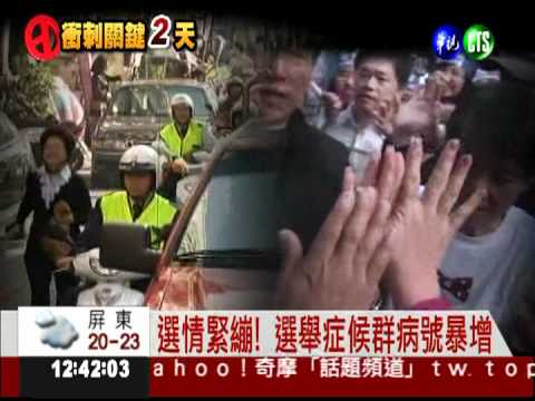 焦慮睡不著? 當心選舉症候群上身