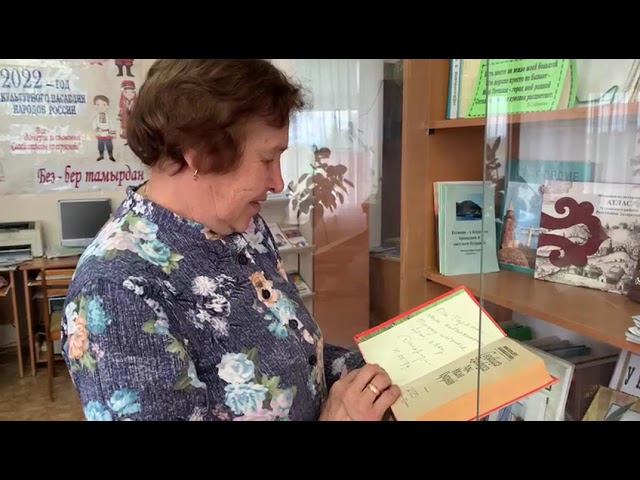 Заведующая Большетарханской поселенческой библиотеки Наиля Амячкина рассказывает о своей работе