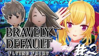 【BRAVELY DEFAULT】第一章ラクリーカから 02【にじさんじ/鷹宮リオン】