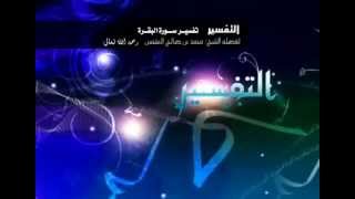 صورة تفسير سورة البقرة لفضيلة الشيخ ابن عثيمين 208