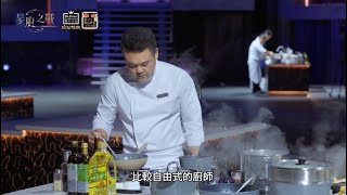 EP7 精華｜廚助比廚師還緊張？中餐師傅心臟超大顆🔥？陳勇孝組沒練過 現場直接來！余鑫源遇突發狀況仍愜意完成！｜星廚之戰 @StellarBites-y3w  【醫生日記鵝油辣椒】