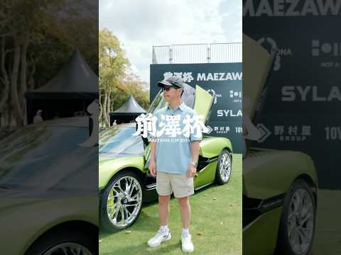 【2000馬力】このクルマ、知ってますか？ #前澤友作 #前澤杯 #スーパーカー