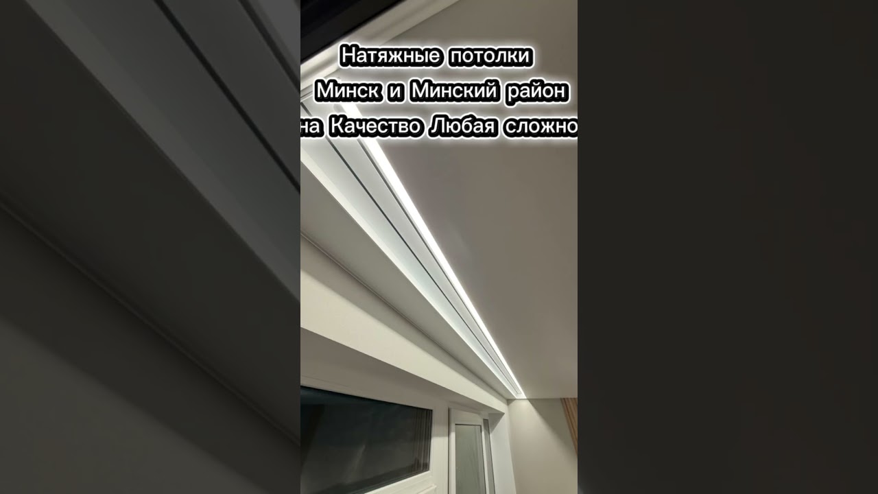 Обзор натяжного потолка в Минск Мир