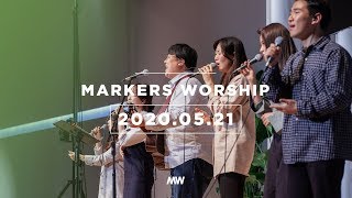 MARKERS 마커스 목요예배 [20.05.21] 예배실황 (Official)