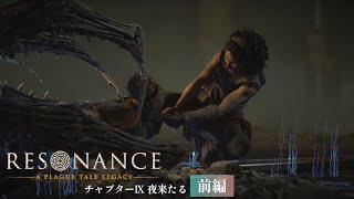 #11【レゾナンス - プレイグテイルレガシー -】 行く手を阻む魔獣