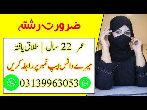 Zaroorat Rishta |Online Rishta |Female Marriage Proposal |Nadia |Age 24 |Pak Rishtey |Online Rishtey