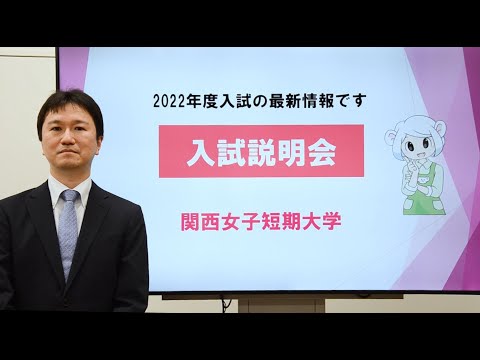 保育学科 関女技能オリンピックダイジェストムービー 関西女子短期大学 高校生のための学校動画検索サイト Stube