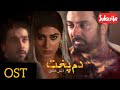 Drama Serial DumPukht Aatish-e-Ishq OST with heart touching voice @heavenlady4007