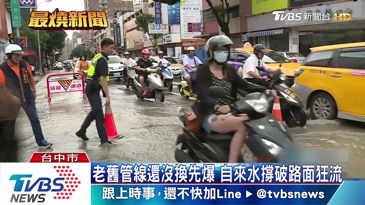 台中大停水　台灣大道卻爆管自來水狂流