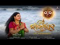 He Nilamadhaba ହେ ନୀଳମାଧବ Abhilipsa Panda Jagannath Bhajan Rath Yatra Special