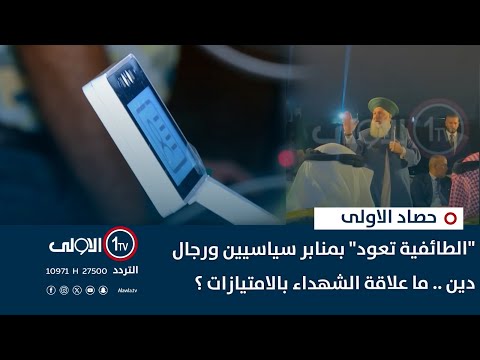 فيديو | "الطائفية تعود" بمنابر سياسيين ورجال دين .. ما علاقة الشهداء بالامتيازات ؟