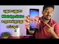 WhatsApp Status உருவாக்குவது எப்படி Whatsapp Status Maker App Ta
