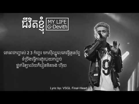ជីវិតខ្ញុំ   G DEVITH   With Lyric, MY LIFE , ងួន ចាន់ដេវិត, Original Song, ជីវប្រវត្តរបស់G Devith