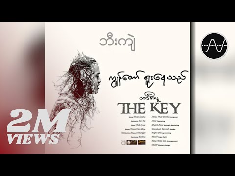 သာဒီးလူ - ဘီးကျဲ (Thar Deelu)