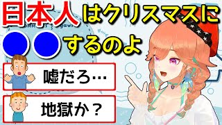 日本とヨーロッパでの、クリスマスの違いを語る小鳥遊キアラ【日英字幕/English⇔Japanese】
