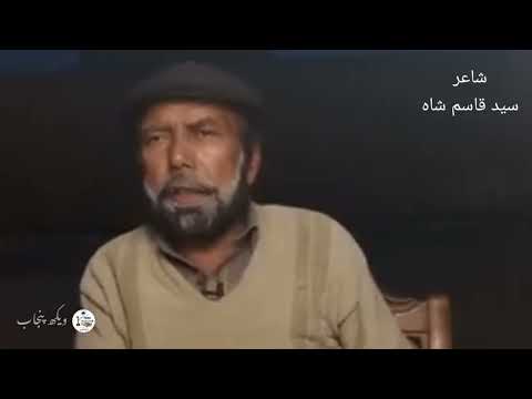 ایتھے چور اچکا چوہدری ایتھے  لُنڈی رن پردھان شاعر سید قاسم شاہ (کلچرل و ثقافتی نظم