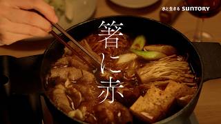 赤玉プレミアムブレンデッドワイン『あ、うん』篇 15秒 松たか子 岡部たかし サントリー CM