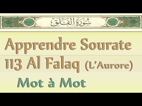 Apprendre Sourate 113 Al Falaq (L'Aurore) Mot à Mot pour débutant تعلم سورة الفلق learn surah