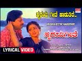 Hrudaya Geethe Haaduthire Lyrical Hrudaya Geethe Vishnuvardhan Bhavya Kannada Old Song