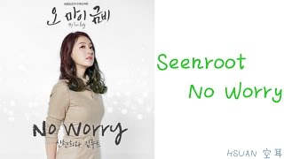 [空耳] Seenroot - No Worry (Oh My 金雨 OST)