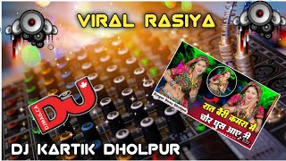Download lagu रात बैरी कमरा में चोर घुस आए री VIRAL RASIYA DJ REMIX SUNU DHOLPUR RAT BEERI KAMRA DJ KARTIK DHOLPUR mp3