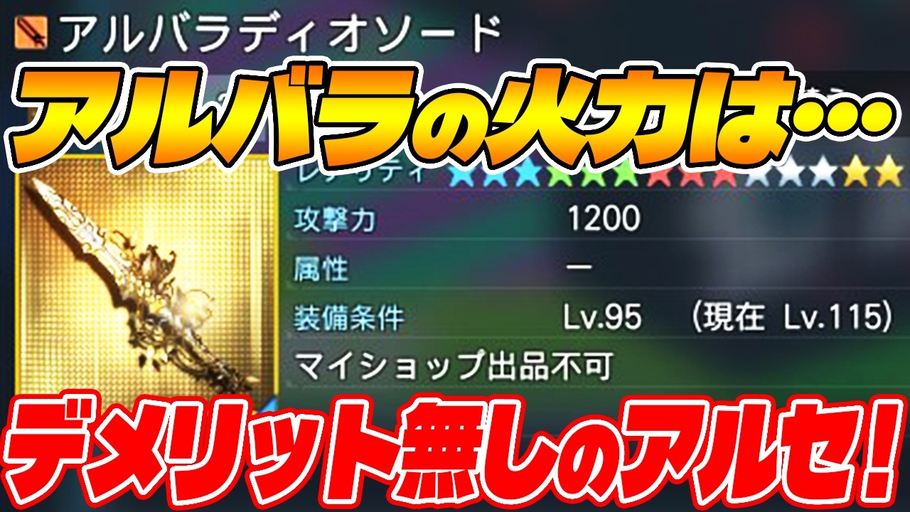 【PSO2:NGS】アルバラディオの火力判明！万能過ぎて実質これ一択に最強クラス！？