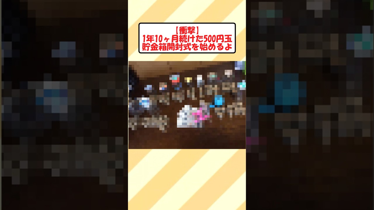 【衝撃】1年10ヶ月貯めた500円玉の開封式始めるよ