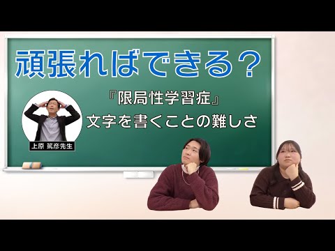 医療技術学科 【公開講座】共愛学園前橋国際大学短期大学部「 頑張ればできる？ ～限局性学習症とは～」