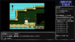 【PC版】ロックマン初心者がロックマン クラシックス コレクションの全ての実績解除を目指して実況プレイ No.26（チャレンジ編）