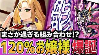 【デュエマ】天命＜天下のお嬢様ですのよ＞をフルパワーで使えるデッキがヤバすぎる件【ゆっくり実況】