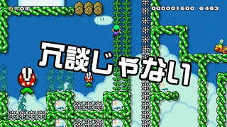 [SuperMarioMaker2 / stage:40]改造マリオをつくろう！2 feat.ガルナ(オワタP)