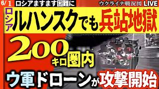 20:00～🔥マリウポリの悪夢再び！ウ軍ルハンスク後方200kmまで制圧！ドローン包囲網完成【ウクライナ戦況Live】ロシア軍手も足も出ず兵站スカスカ！ドローン空域の制空権失う