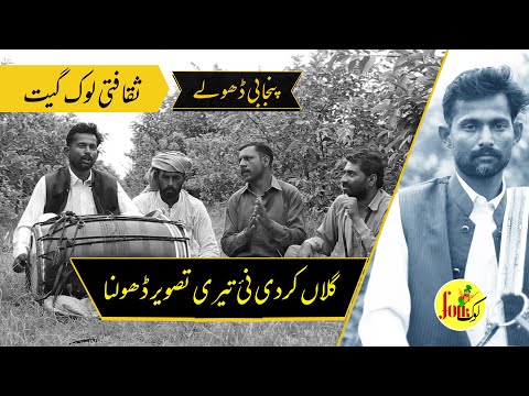 Gallan Kardi Nai Tairi Tasveer Dholna I Dholay I Mahay I Tappay I Punjabi Songs I Culture I