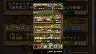 【パズドラ】新フェス限＋ファスカ狙いでガチャ