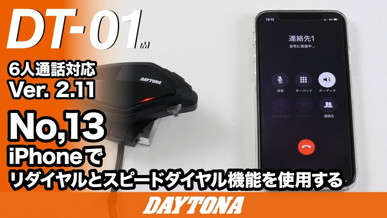 No.13_iPhoneでリダイヤルとスピードダイヤル機能を使用する_362