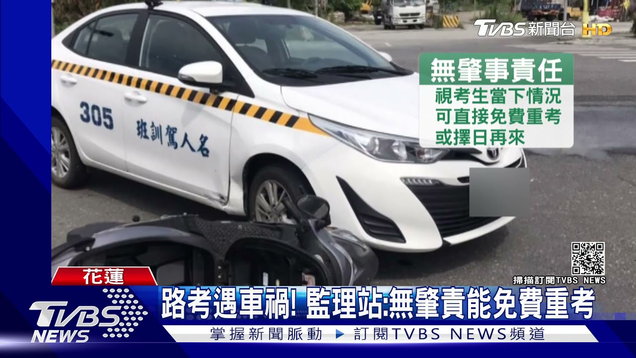 要重考了! 日籍大學生路考過彎撞傷騎士
