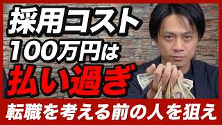 「御社に入社させてください」と志願者が殺到？欲しい人材を一本釣りする共鳴採用