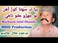 Biya Ta Suhna Khor Aahin To Jehro Ko Nahy By Jalal Chandio Song #sindhikalam #jalalchandio #hitsong